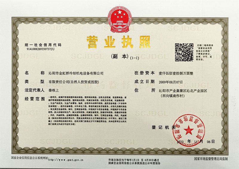 營業執照