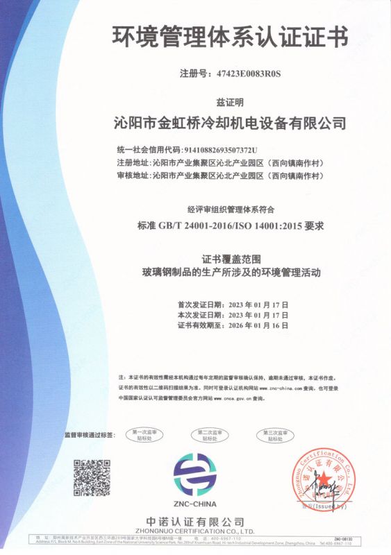 環境管理體系認證證書